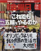 週刊金曜日 1336号 表紙