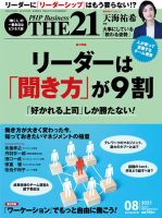 THE21（ザニジュウイチ） 8月号 (発売日2021年07月09日) 表紙
