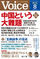 Voice（ボイス） 8月号 表紙