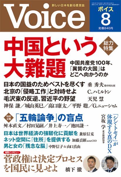 Voice（ボイス） 8月号 (発売日2021年07月09日) 表紙
