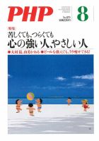 PHP（ピーエイチピー） 8月号 表紙