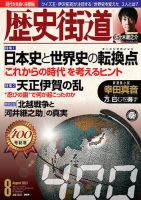 歴史街道 8月号 表紙