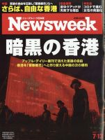 ニューズウィーク日本版 Newsweek Japan 2021年7/13号 表紙