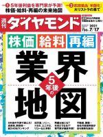 週刊ダイヤモンド（Diamond WEEKLY） 2021年7/17号 (発売日2021年07月12日) 表紙