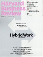全107冊／ハーバードビジネスレビュー　2014年3月号から2022年2月号 DIAMONDハーバード・ビジネス・レビュー 2024年 10月号 特集