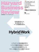 DIAMONDハーバード・ビジネス・レビュー 2021年8月号 (発売日2021年07月09日) 表紙
