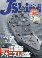Ｊシップス 2021年8月号 表紙