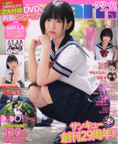 Cream（クリーム） 2021年8月号 (発売日2021年07月07日) 表紙