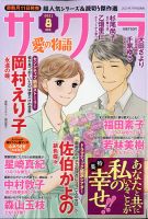 さくら愛の物語 2021年8月号 (発売日2021年07月09日) 表紙