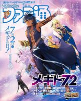 週刊ファミ通 2021年7/22号 (発売日2021年07月08日) 表紙