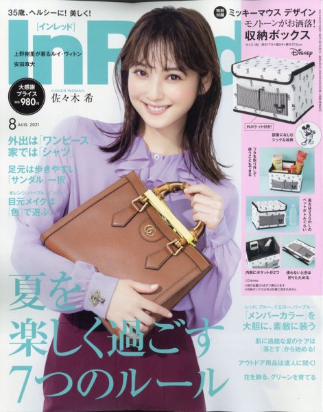 InRed（インレッド） 2021年8月号 (発売日2021年07月07日) 表紙