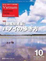 Vietnam Business Today 10月号 (発売日2008年10月01日) 表紙