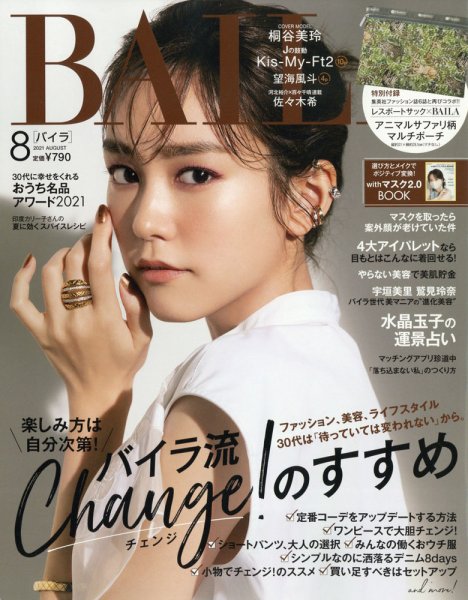 BAILA（バイラ） 2021年8月号 (発売日2021年07月12日) 表紙