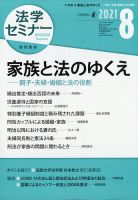 法学セミナー 日本評論社 雑誌 定期購読の予約はfujisan