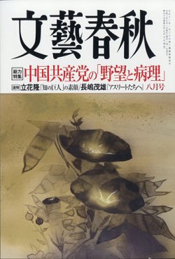 ストア 春秋 雑誌