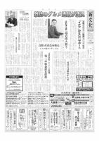 新文化 3375号 表紙
