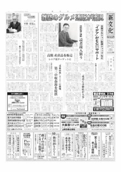 新文化 3375号 発売日21年07月08日 雑誌 定期購読の予約はfujisan