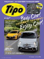 Tipo ティーポ の最新号 21年8月号 発売日21年07月06日 雑誌 電子書籍 定期購読の予約はfujisan