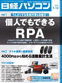 日経パソコン 2021年07月12日発売号 表紙