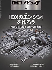 日経コンピュータ 2021年7/8号 (発売日2021年07月08日) 表紙