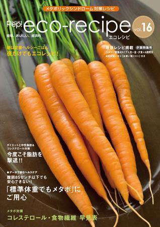 エコレシピ vol.16号 (発売日2008年10月01日) 表紙