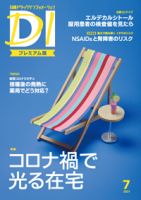 日経ドラッグインフォメーション 2021年07月10日発売号 表紙