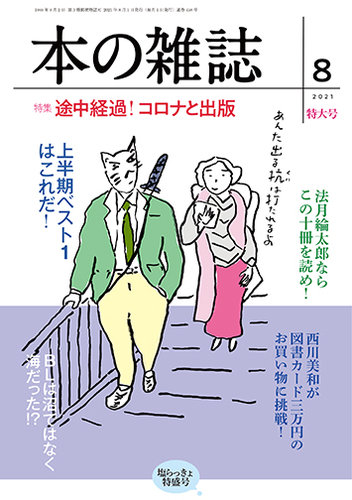 本の雑誌 458号 発売日21年07月10日 雑誌 定期購読の予約はfujisan