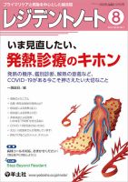 レジデントノート Vol.23No.7 表紙