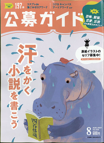 公募ガイドの最新号 21年8月号 発売日21年07月09日 雑誌 電子書籍 定期購読の予約はfujisan