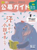 公募ガイド 2021年8月号 (発売日2021年07月09日) 表紙