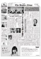 The Bunka News 2021年07月12日発売号 表紙