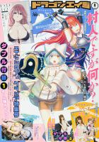 月刊ドラゴンエイジ 2021年8月号 表紙