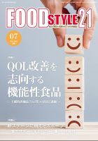 FOOD Style21（フードスタイル21） 2021年7月号 表紙