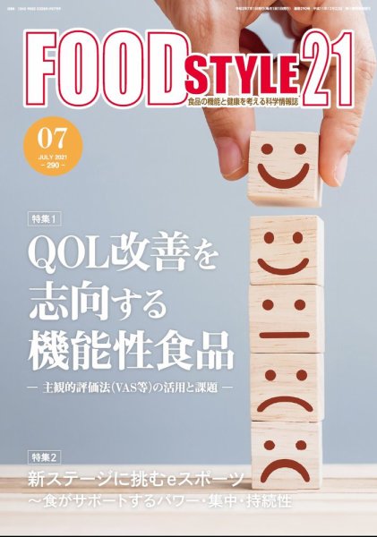 FOOD Style21（フードスタイル21） 2021年7月号 (発売日2021年07月12日) 表紙