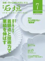 月刊 石垣 2021年7月号 表紙