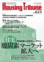 ハウジング・トリビューン Vol.623 (発売日2021年07月09日) 表紙