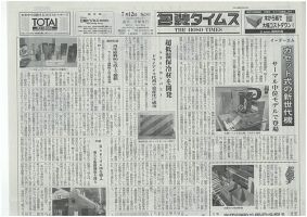 週刊包装タイムス 7月12日号 表紙