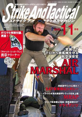Strike And Tactical（ストライク アンド タクティカルマガジン） 11月号 (発売日2008年09月27日) 表紙