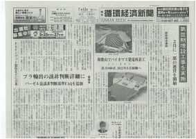 週刊循環経済新聞 7月12日号 表紙