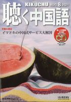 聴く中国語 236号 表紙