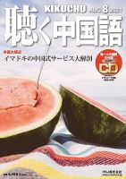 聴く中国語 236号 (発売日2021年07月09日) 表紙