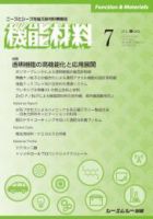機能材料 2021年7月号 表紙