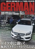 GERMAN CARS（ジャーマンカーズ）のバックナンバー | 雑誌/定期購読の