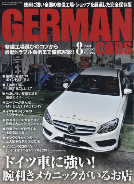 GERMAN CARS（ジャーマンカーズ） 2021年8月号 (発売日2021年07月08日) 表紙