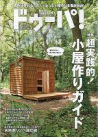 ドゥーパ 2021年8月号 表紙