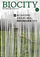 BIOCITY（ビオシティ）のバックナンバー | 雑誌/定期購読の予約