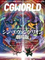 CGWORLD（シージーワールド） 276 表紙