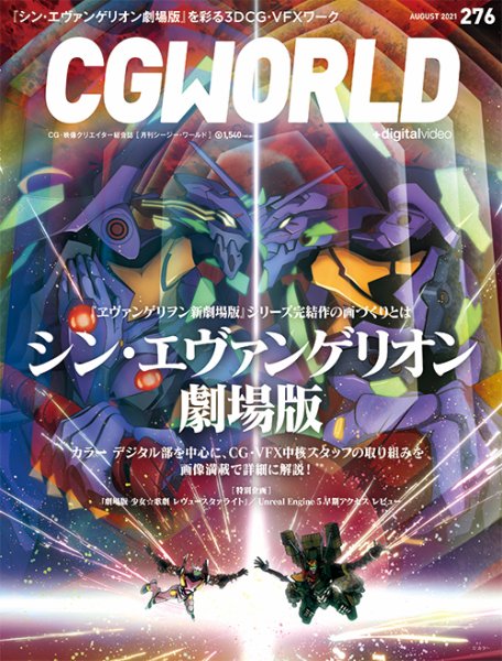 CGWORLD（シージーワールド） 276 (発売日2021年07月09日) 表紙