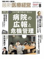 最新医療経営PHASE3（フェイズ・スリー）  2021年8月号 表紙