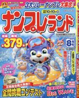 ナンプレランド 2021年8月号 表紙